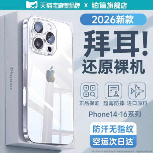 【空运次日达】防摔透明壳