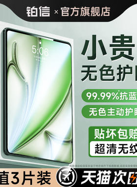 铂信适用于iPad11钢化膜iPadAir7/6平板膜苹果2025新款pro10/9护眼mini7第11代mini保护膜11寸抗蓝光10无尘仓