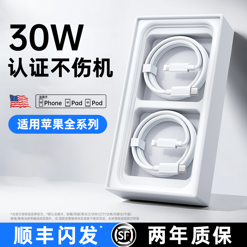 【顺丰】【30W快充】铂信适用iPhone14pro苹果数据线13充电线pd快充充电器线11手机ipad正原7plus品x一套装16