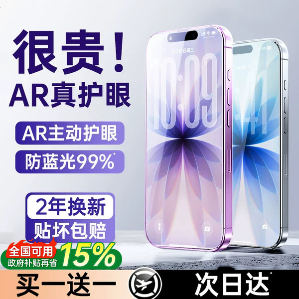 铂信德国护眼无尘仓新款适用苹果18/17promax钢化膜iphone16/15手机膜14pro护眼13苹果12抗防蓝光Air11贴膜