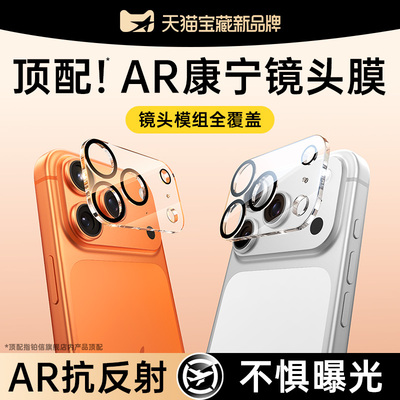 【适用苹果17】镂空AR增透镜头膜