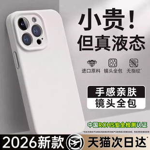 铂信适用苹果16promax手机壳液态硅胶新款 iPhone17镜头全包15防摔13保护套ip14软透明情侣air小众高级plus女