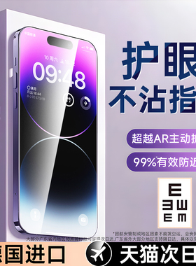 德国进口AR护眼】铂信适用苹果17promax钢化膜iphone13手机膜15贴膜16防窥14康宁air全保护膜11抗反射蓝12新