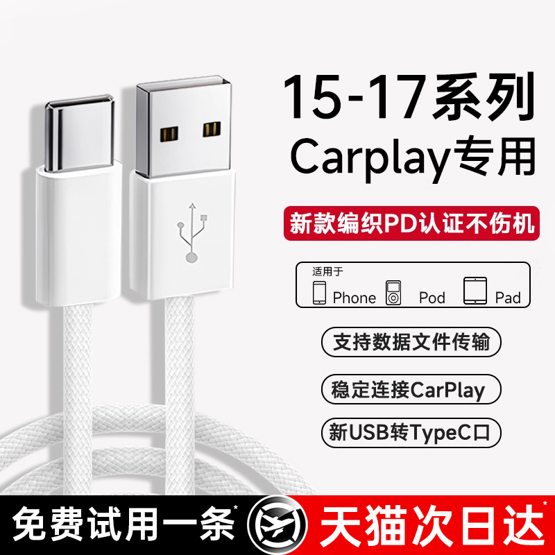 适用苹果17-15全系列车载CarPlay