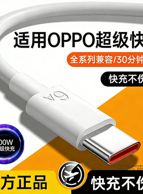 铂信官方数据线适用oppo充电线超级Reno15充电器s50加长快充线1/2米正品6A安卓x300手机通用原装op100W充专用