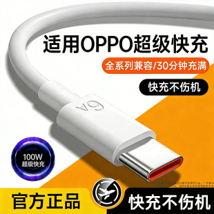 op100W充专用 6A安卓x300手机通用原装 铂信官方数据线适用oppo充电线超级Reno15充电器s50加长快充线1 2米正品