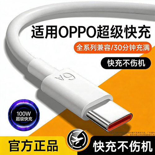 【官方正品】适用oppo充电线