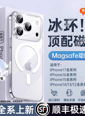 新款玻璃磁吸铂信适用苹果17promax手机壳iPhone16pro透明15散热保护套14超薄13全包2025女高级17Magsafe硬壳