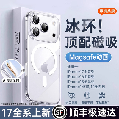新款玻璃磁吸铂信适用苹果17promax手机壳iPhone16pro透明15散热保护套14超薄13全包2025女高级17Magsafe硬壳