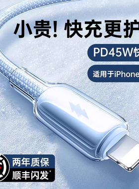 [顺丰]45W冰感快充铂信适用苹果14充电线iPhone13promax数据线17手机15器16PD车载12iPad平板typec转lighting