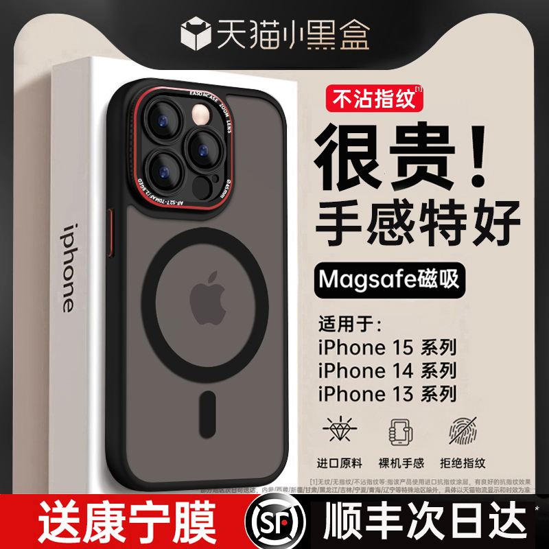 【肤感磁吸】适用苹果15promax手机壳iPhone14pro新款磨砂Magsafe透明13防摔保护套15硅胶软壳镜头膜情侣全包