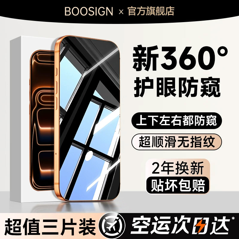 【新360°防窥膜】铂信适用苹果17Promax防窥钢化膜iPhone16pro手机膜15防偷窥14plus新款13贴膜全屏保护防摔