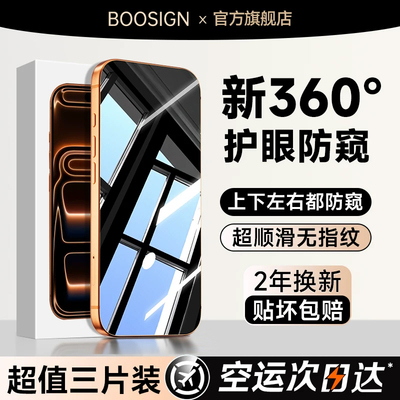 【新360°防窥】适用苹果钢化膜