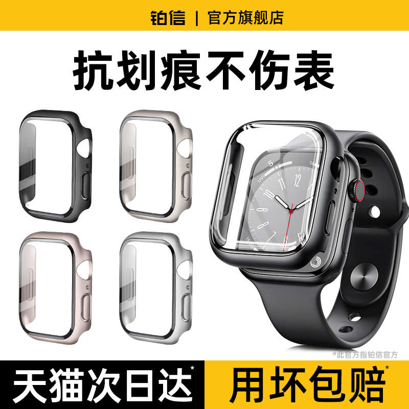 铂信适用applewatch10苹果S11手表iwatch10保护壳S9保护套S8壳膜一体8保护膜高级SE钢化S7表套7防刮表壳3全包