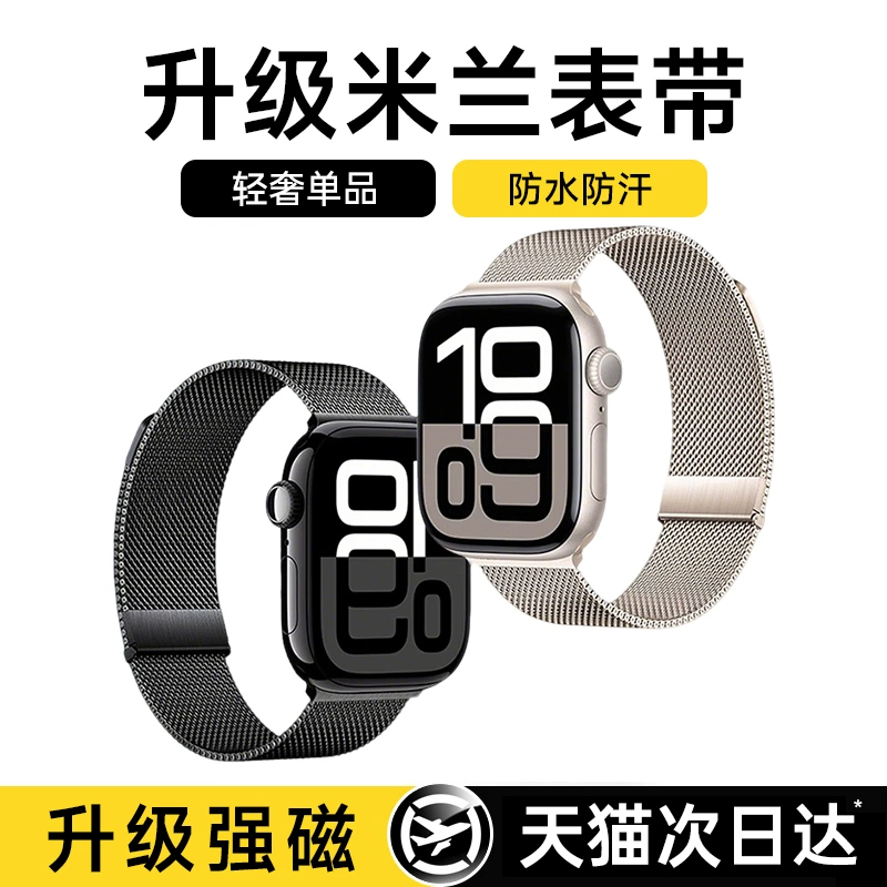 【新升级】铂信适用苹果手表表带iwatchs10手表带S9米兰尼斯表带磁吸applewatch8金属s7/se/ultra2/1夏季女款