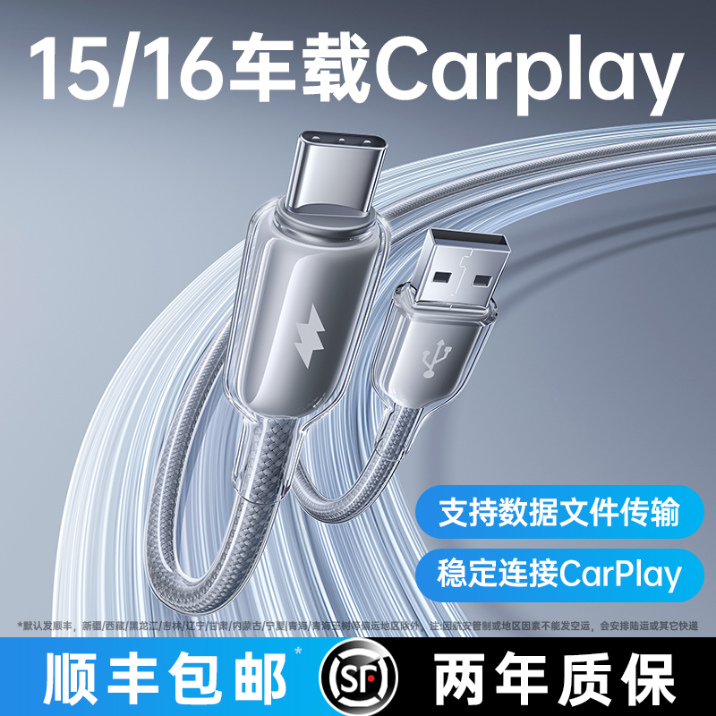 铂信适用苹果15/16车载充电线