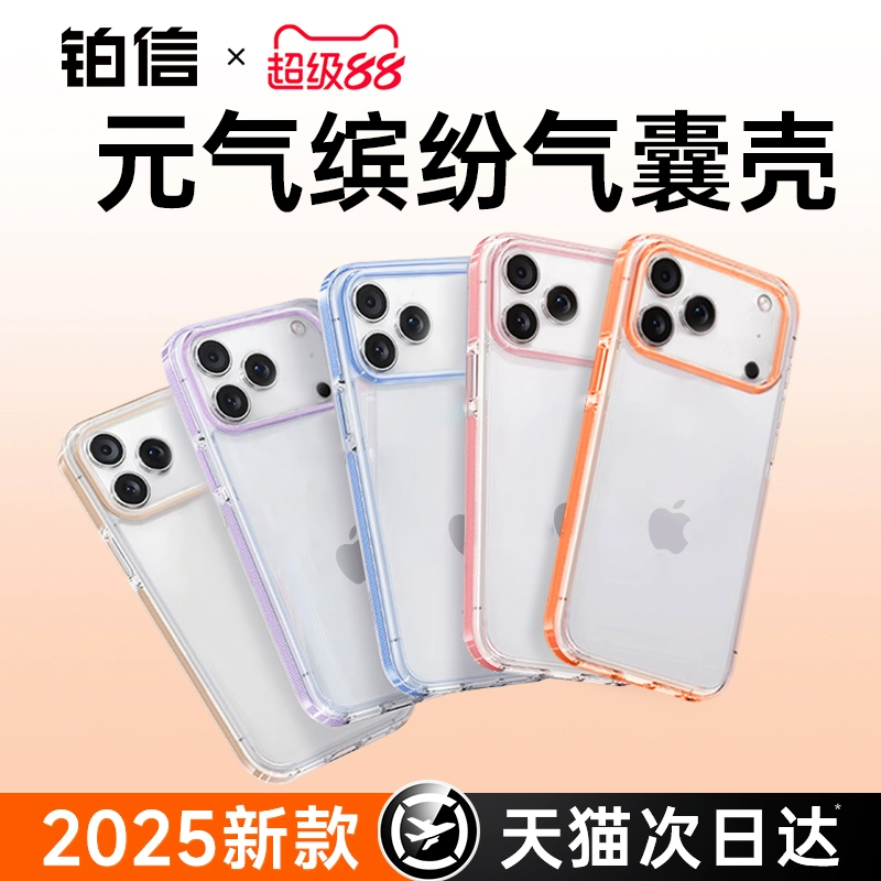 【2025新款】元气缤纷防摔壳