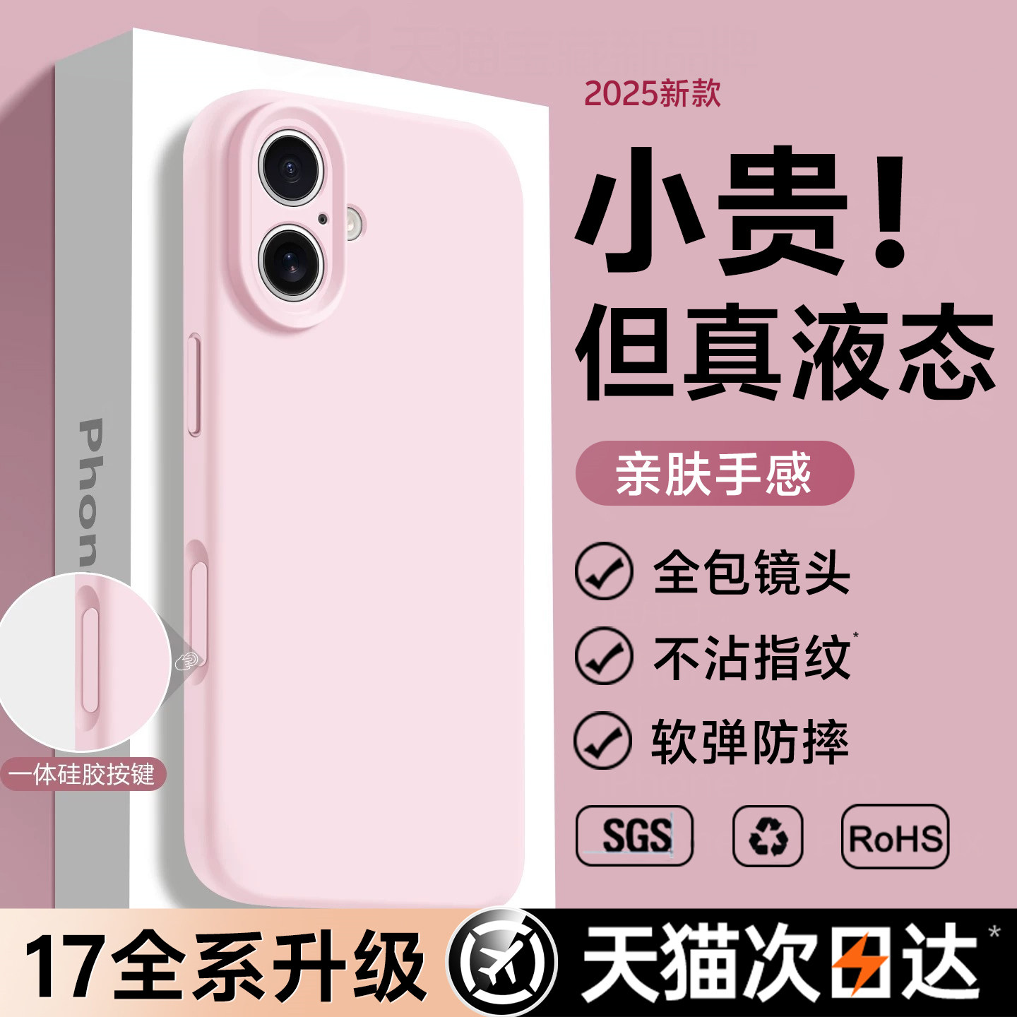 [小红书爆款]官方真液态壳