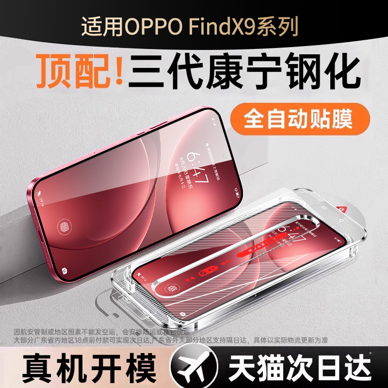 适用OPPOFindX9新品AR康宁膜