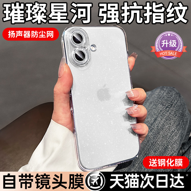 2025新款璀璨星河适用苹果17