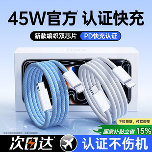铂信适用苹果14充电线17promax编织快充线iPhone16数据线2米15Plus手机13平板iPad充电器线12 45W快充