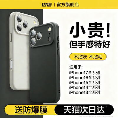 铂信苹果17新款真液态