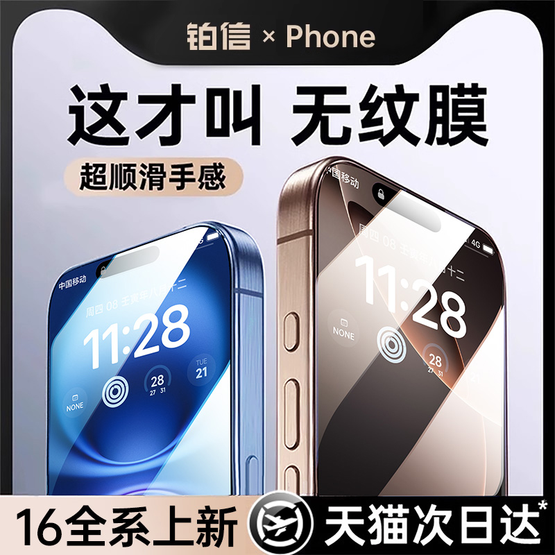 【不粘指纹】铂信适用iPhone16/15钢化膜苹果14promax手机膜13贴膜12新款11全屏高清x防指纹pm防窥ip防摔Plus