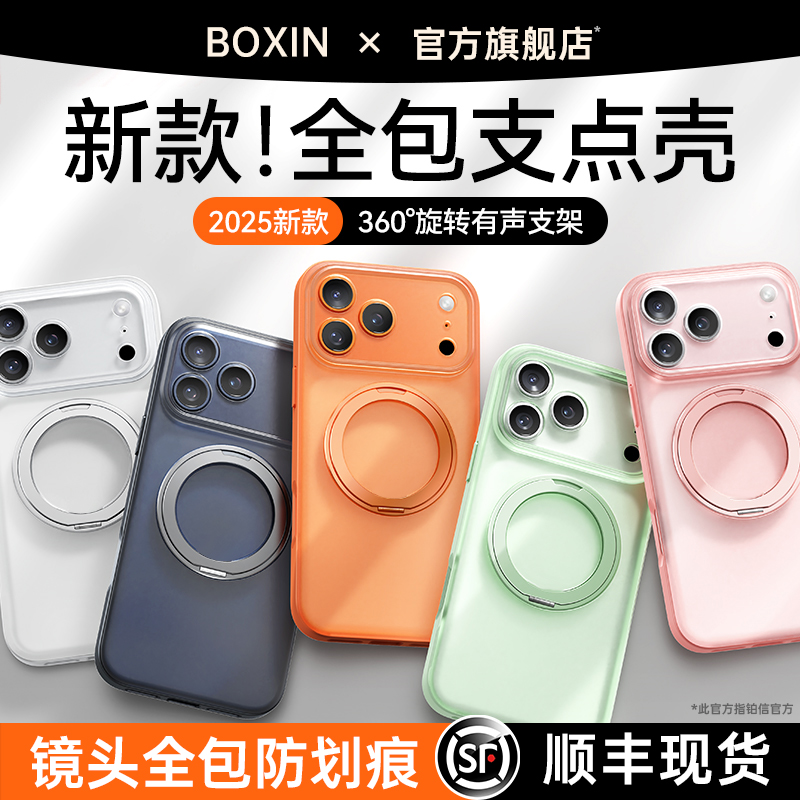 【官方支架壳】360°磨砂支点壳