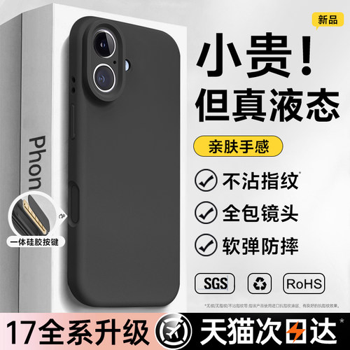 适用苹果17手机壳液态硅胶手机壳