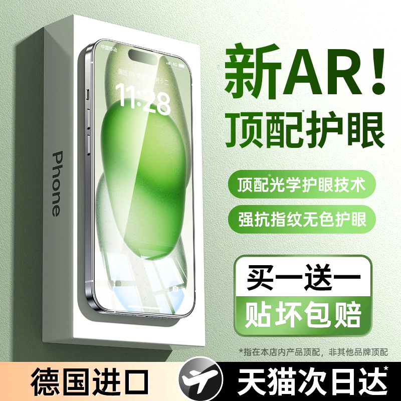 【顶配AR护眼】铂信适用苹果16/15promax钢化膜iphone16pro手机膜14贴膜13全屏12新款11防偷窥x蓝光xr无指纹
