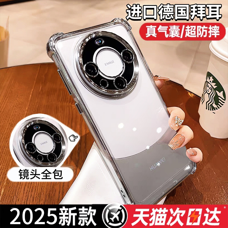 铂信适用华为Mate60pro手机壳新款透明mate60pro+四角气囊防摔mt保护套mate60硅胶软壳简约超薄镜头全包女男