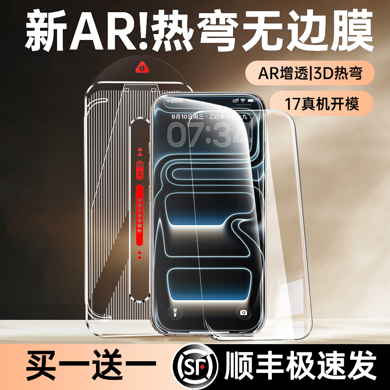 【顶配AR无边膜】3D热弯防摔