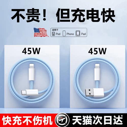 【45W快充】适用苹果8-16快充线