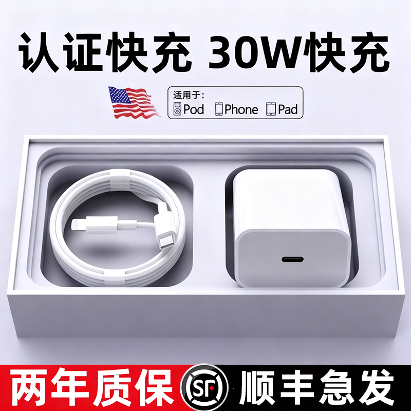 【顺丰直达】铂信30W快充充电器