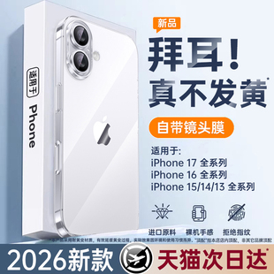 16硅胶15Plus软air保护套14套13pm全包12超薄1防摔 铂信适用苹果17手机壳透明iPhone17promax新款 德国拜耳