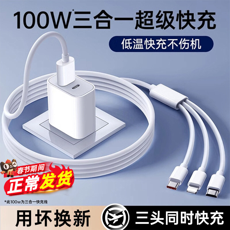 铂信充电器三合一线100w数据线充电头一拖三多功能多头三头100w充电线快充USB适用苹果安卓手机通用typec插头