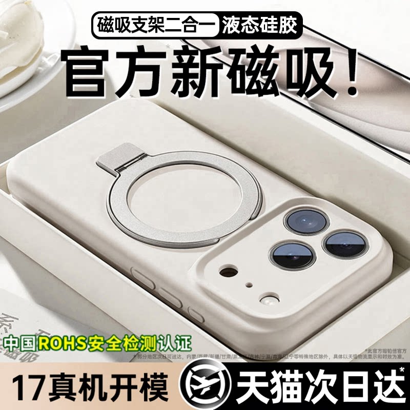 铂信新款液态硅胶支点壳适用苹果17promax手机壳iPhone16磁吸15pro情侣Magsafe带支架14小众高级感13透明防摔