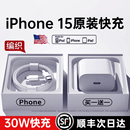 快充 原装 官方正品 正品 顺丰 适用苹果15手机15Pro充电器头iphone15插头15promax数据线15plus套装