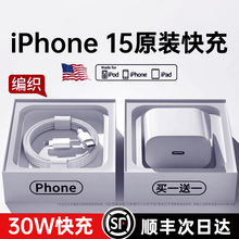 【顺丰】【官方正品】【原装快充】适用苹果15手机15Pro充电器头iphone15插头15promax数据线15plus套装正品