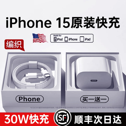 【顺丰】【官方正品】【原装快充】适用苹果15手机15Pro充电器头iphone15插头15promax数据线15plus套装正品