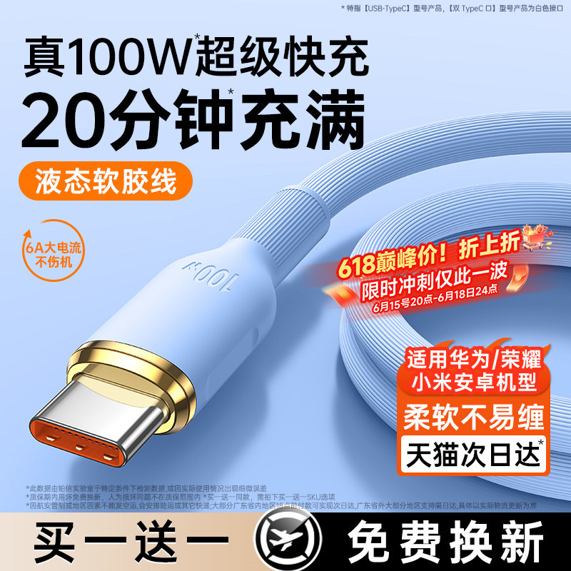 【100W闪充】适用华为安卓硅胶线