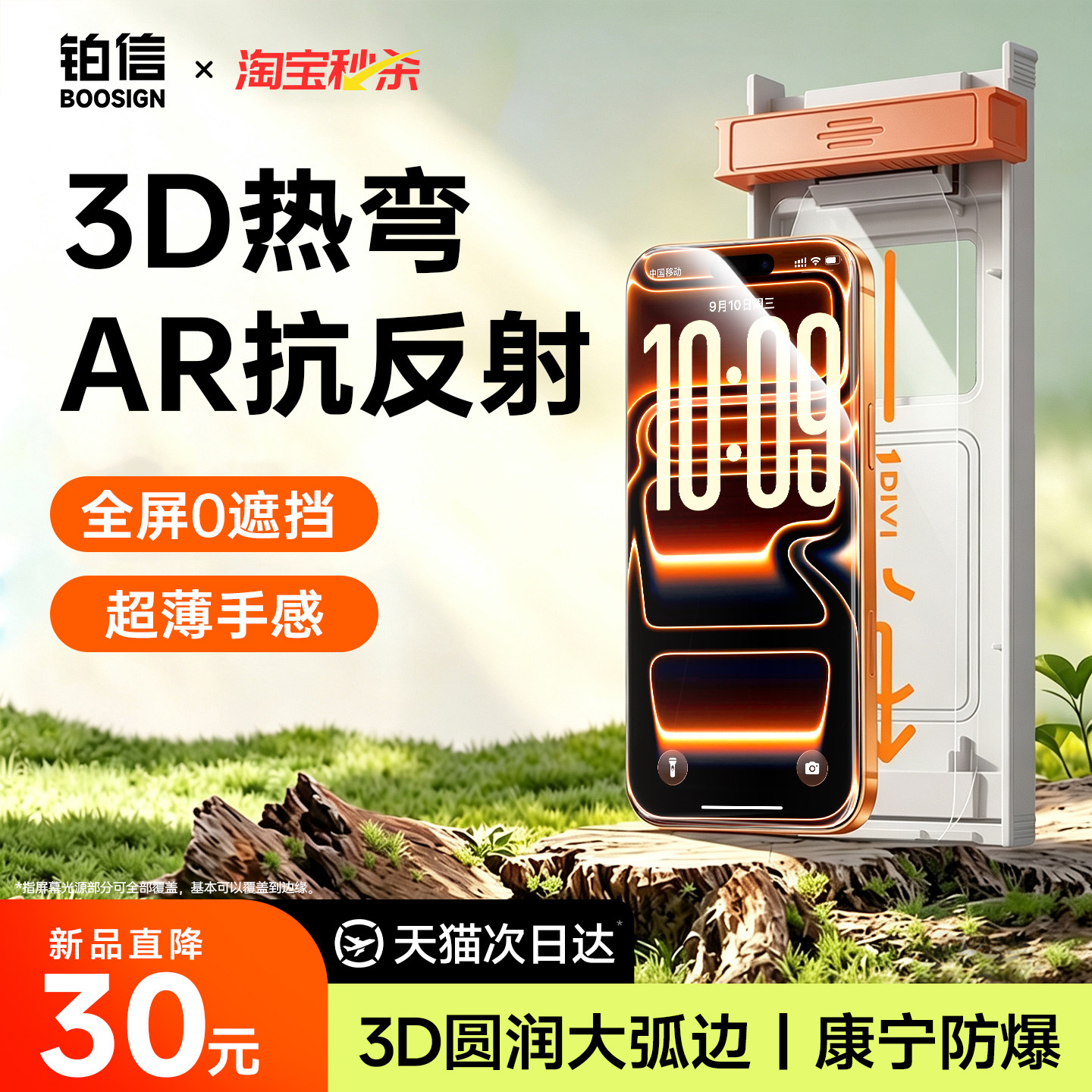 适用苹果3D热弯全覆盖钢化膜