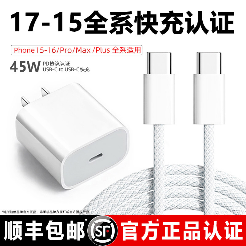 【官方45W快充】铂信适用苹果17充电线器15proMax数据线iPhone16手机14ipad车载typec接口usb闪PD原e装30正品