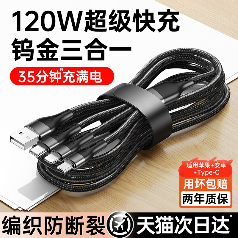 铂信数据线三合一120W手机快充一拖三6A充电线器三头适用苹果17华为mate70Pro安卓转typec超级快充5A平版车载