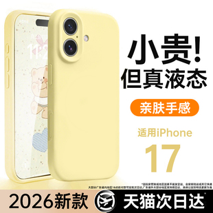 铂信适用苹果17手机壳iphone17promax新款液态硅胶保护套16透明按键镜头全包15情侣可爱14不会撞13小众高级女