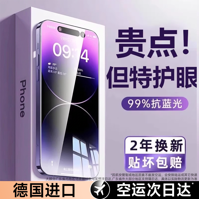 【进口AR护眼膜】铂信适用苹果17promax钢化膜iphone