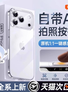 【AI灵动按键】铂信适用苹果17promax手机壳iPhone16pro新款透明17硅胶15防摔全包13高级感14男2024女ipm拍照
