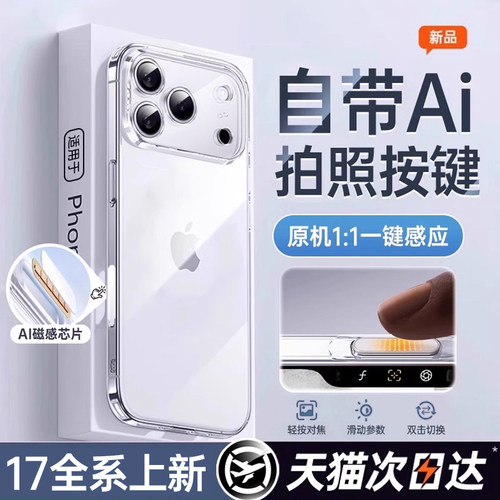【17爆款】AI灵动按键手机壳