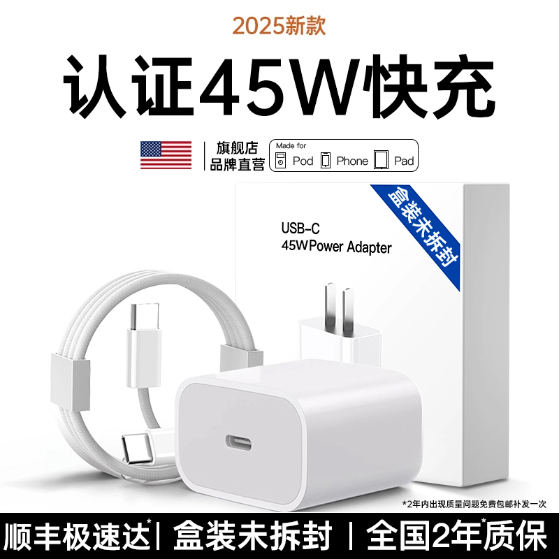 【新机专用】认证45W快充充电器