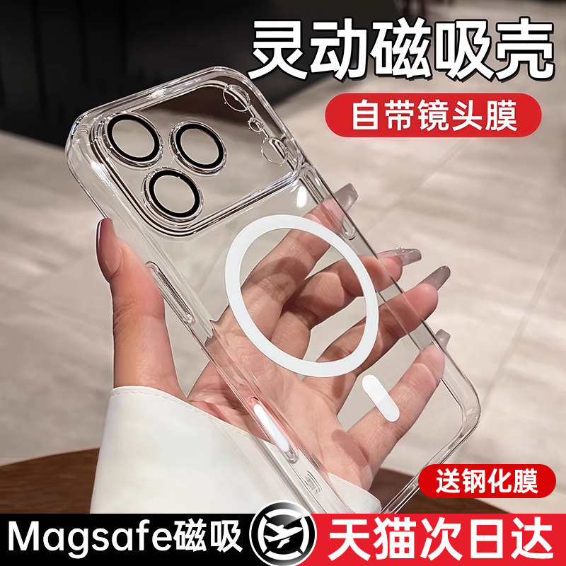 【新灵动磁吸壳】17全网热销爆款